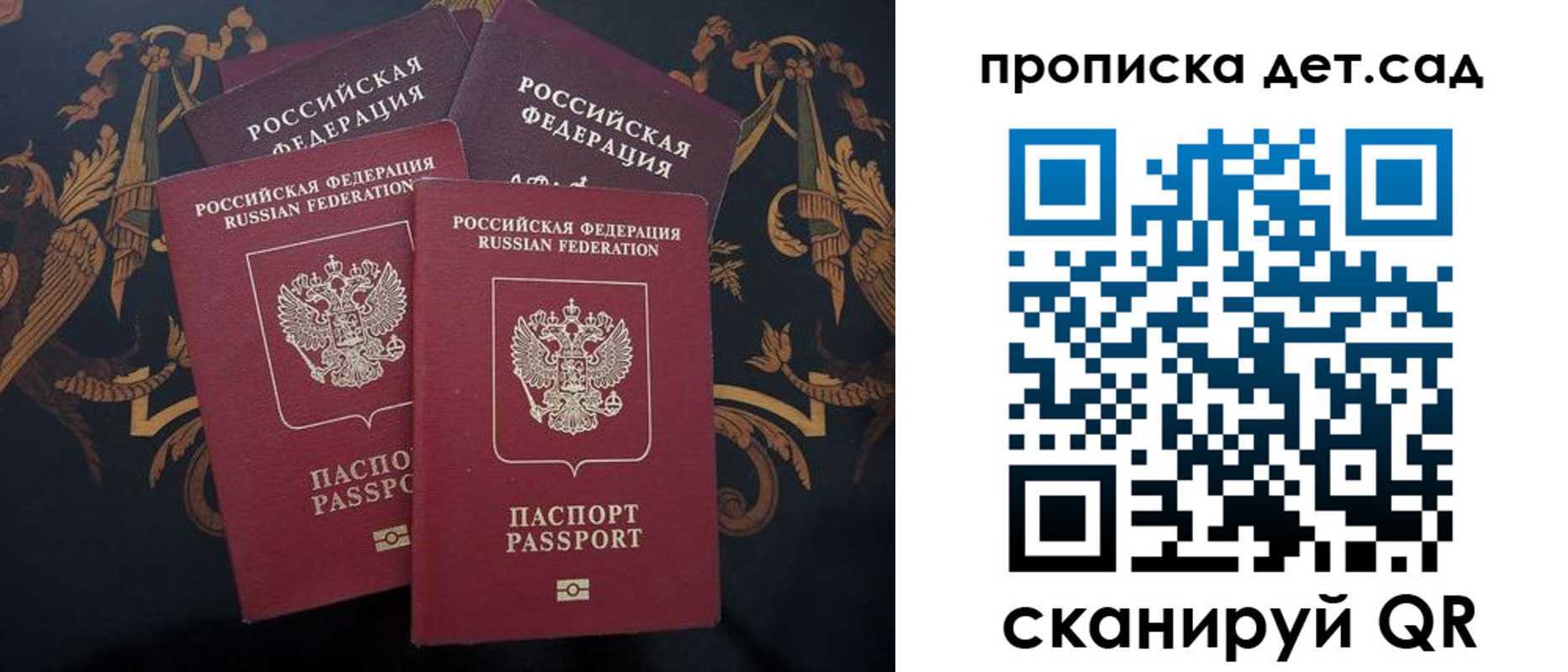 прописка законно в Константиновске