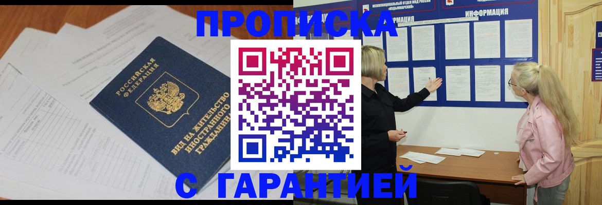 где прописаться в Константиновске