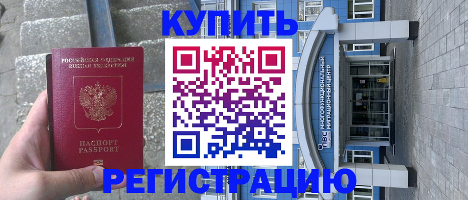 временная регистрация собственник в Константиновске