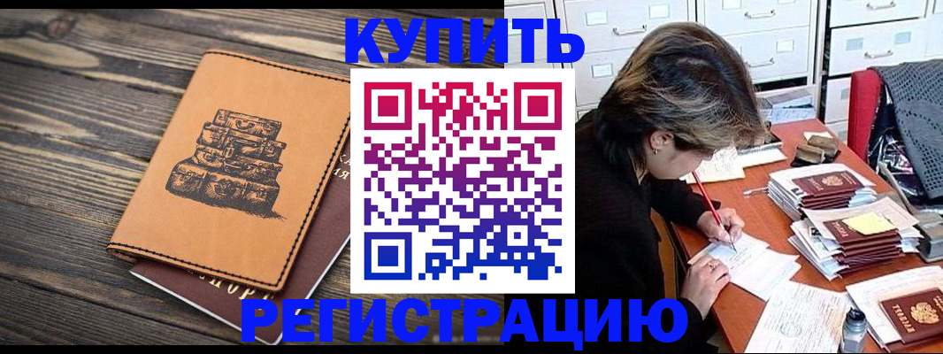 прописка законно в Константиновске