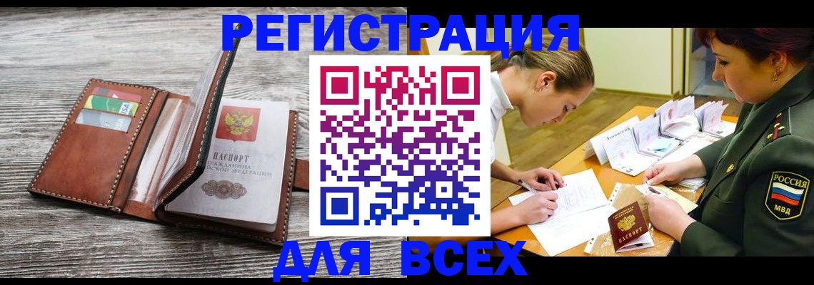 прописка для школы в Константиновске