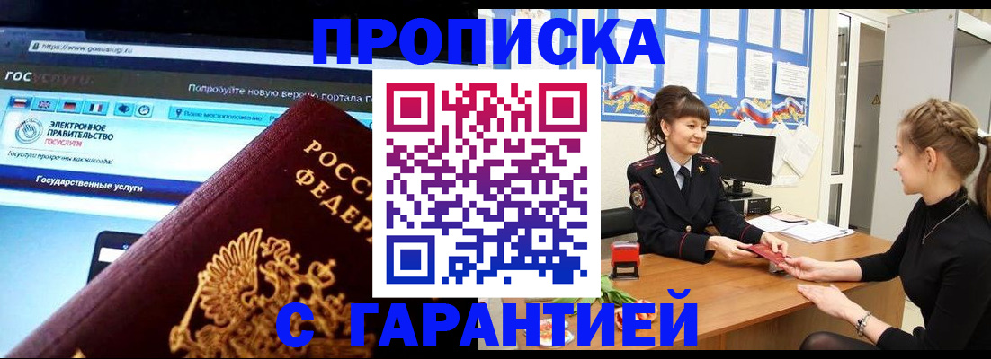 временная регистрация надежно в Константиновске