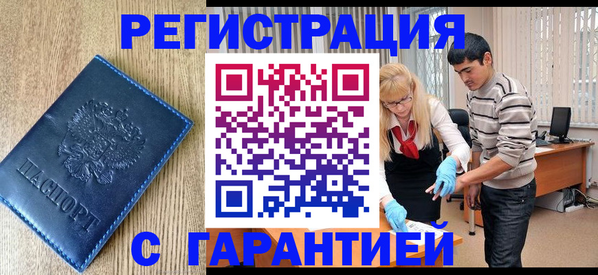 прописка иностранных граждан в Константиновске